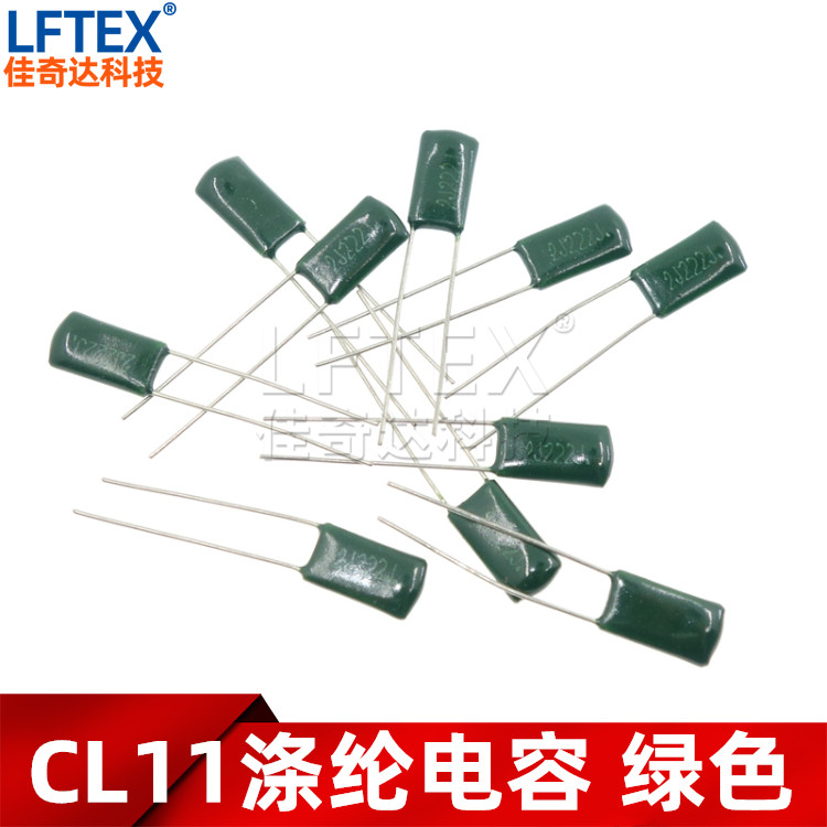CL11涤纶电容 2A332J 100V 3.3NF 绿色（1000个）