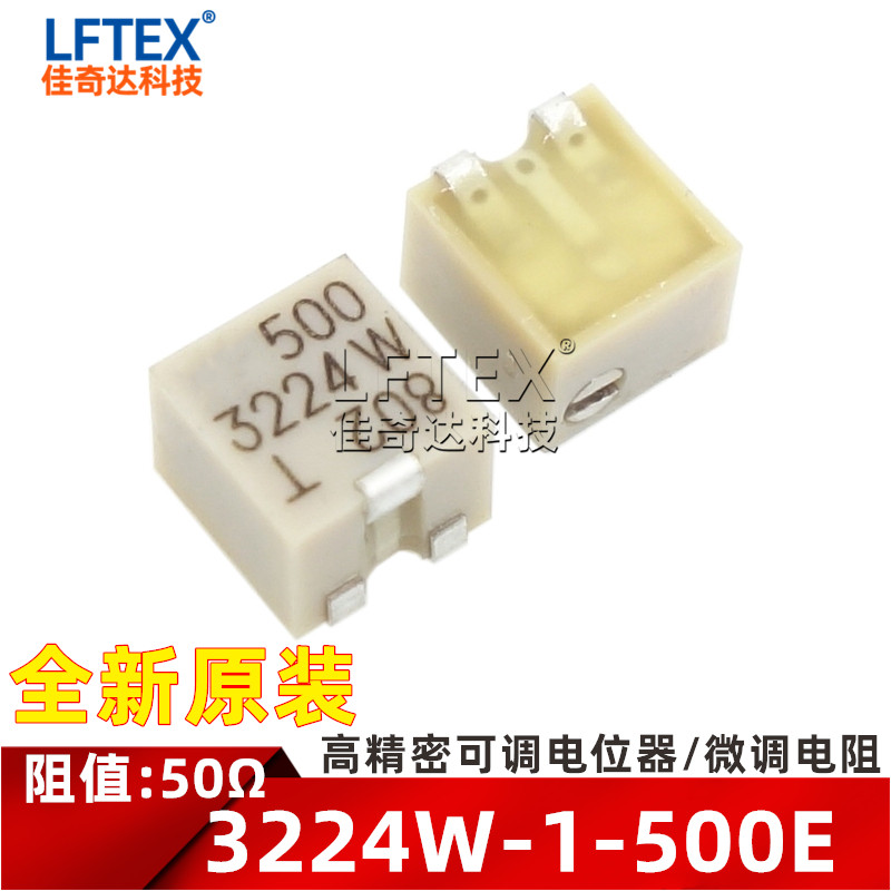 原装 3224W-1-500E 50R 50欧 贴片多圈精密可调电位器 微调电阻