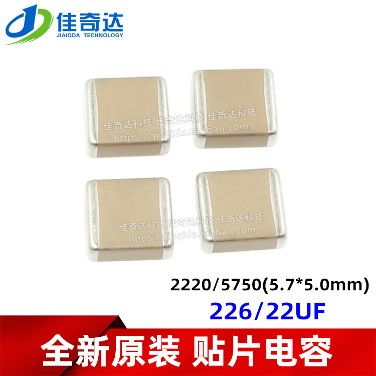贴片电容 2220 226/226M 22UF 25V/50V 5750 MLCC陶瓷电容
