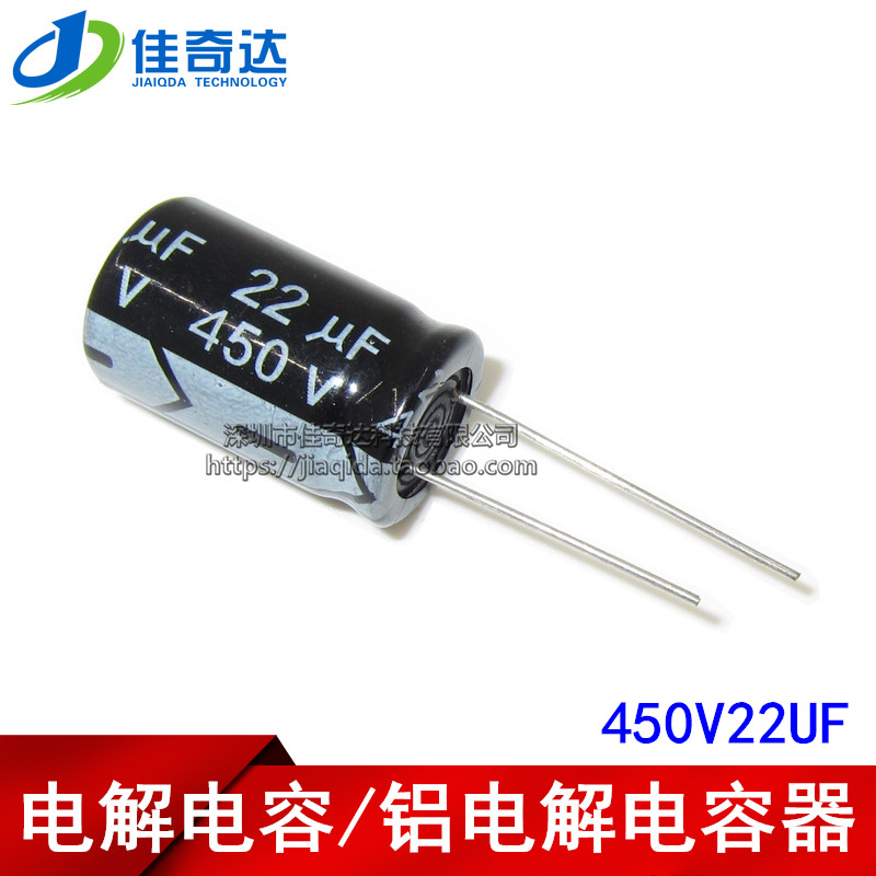 10个 电解电容 450V22UF 22UF 450V 体积13*21MM/13X21铝电解电容