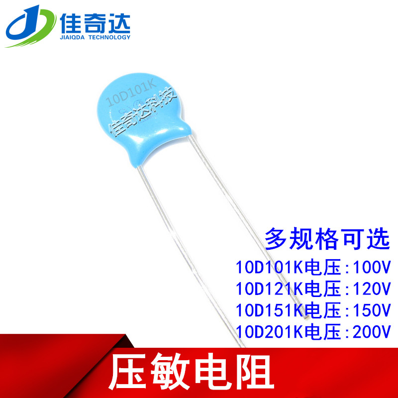 压敏电阻 10D101K 10D121K 10D151K 10D201K 100V/120V/150V/200V