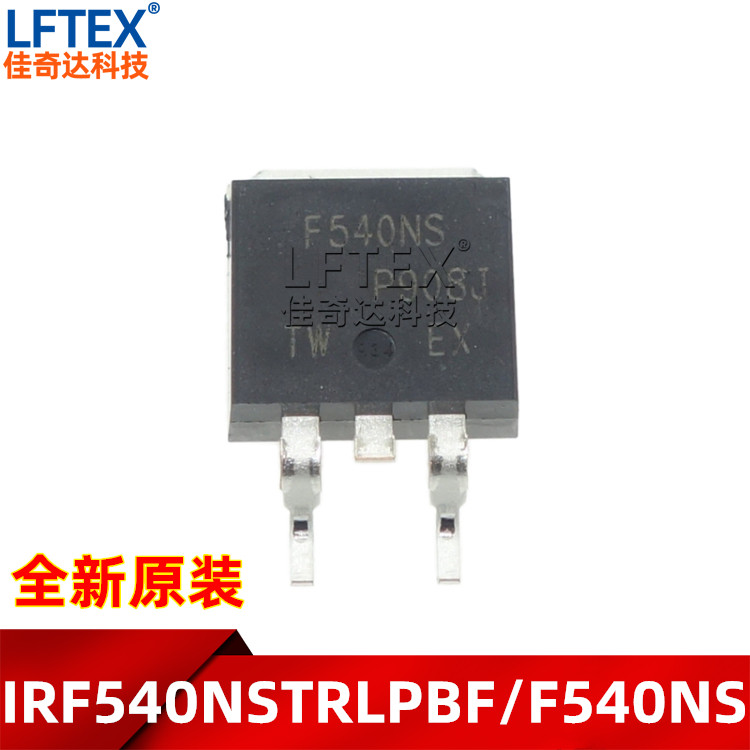 全新原装 F540NS/IRF540NSTRLPBF TO-263 贴片 MOS场效应管