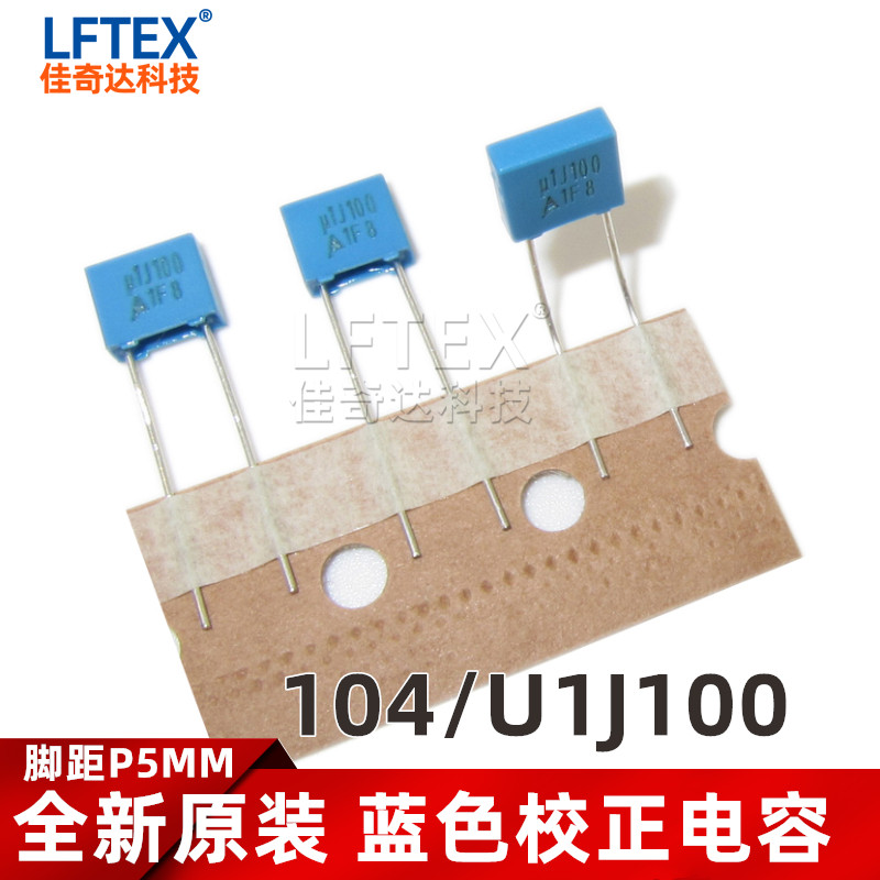 10个 原装校正电容 104/102/103 100V 104J u1J100 100NF 蓝色