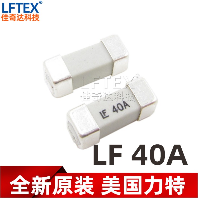 力特特快熔断陶瓷贴片保险丝 LF 40A/30A/25A/20A 72V 125V 0456