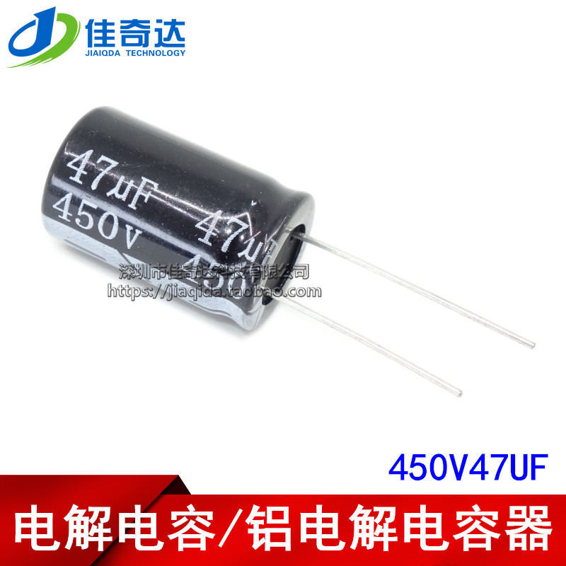 电解电容 450V47UF 47UF 450V 体积16*26MM/16X26MM 铝电解电容