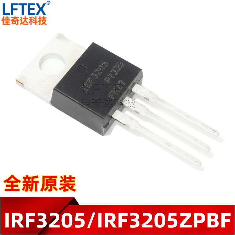 全新原装 IRF3205 IRF3205Z 场效应管 TO-220 MOS IRF3205ZPBF