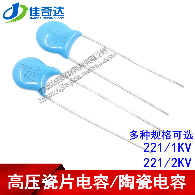 高压瓷片电容 221K 1KV/2KV 221 220PF 蓝色陶瓷电容 磁片