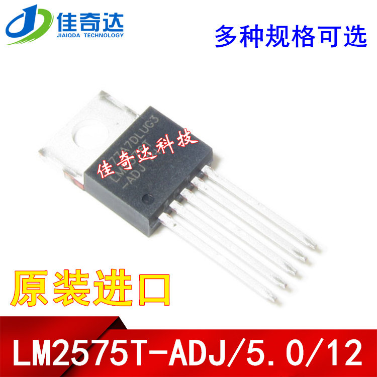 全新原装 LM2575T-5.0/LM2575T-ADJ/LM2575T-12 V 开关稳压TO-220