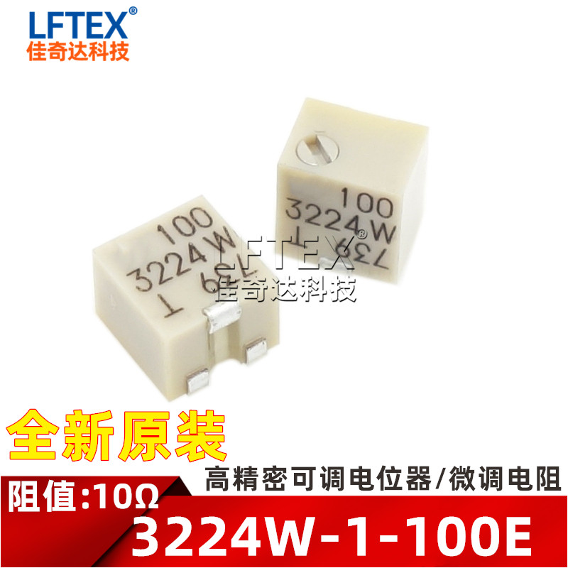 原装 3224W-1-100E 10R 10欧 贴片多圈精密可调电位器 微调电阻