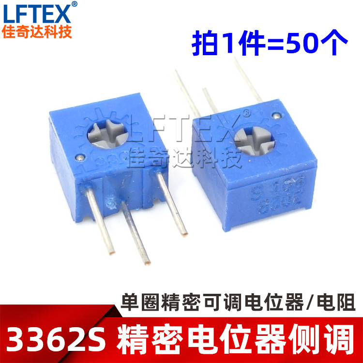 3362S 可调精密电位器 100R 200R 500R 欧 101 201 501 侧调单圈