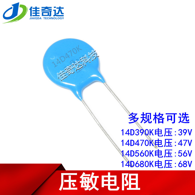 压敏电阻 14D390K 14D470K 14D560K 14D680K 39V/47V/56V/68V