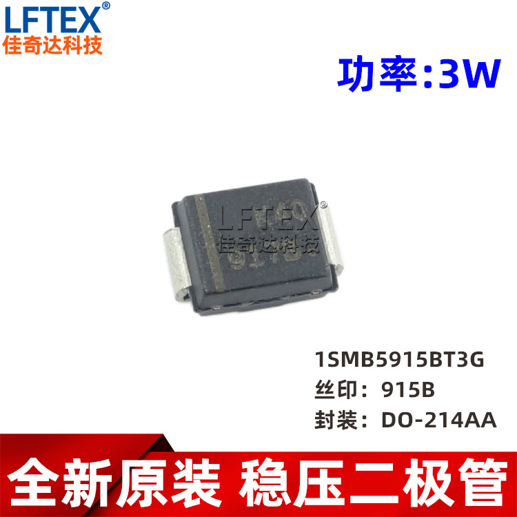 全新原装 1SMB5915BT3G/丝印915B DO-214AA 稳压 二极管 3W 3.9V