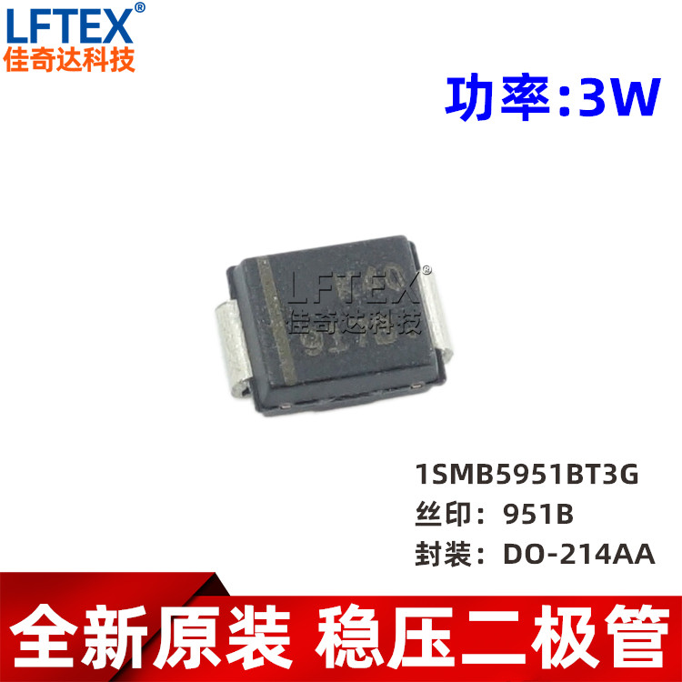 全新原装 1SMB5951BT3G/丝印951B DO-214AA 稳压 二极管 3W 120V