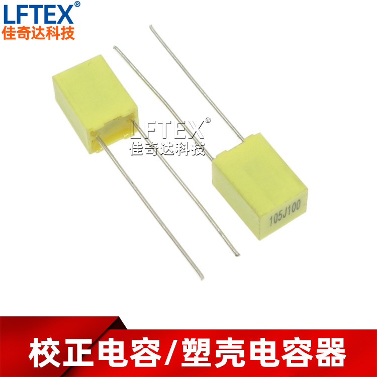 10个 校正电容 105J/100V 1UF 1.0UF 脚距P5MM 黄色/灰色塑壳电容