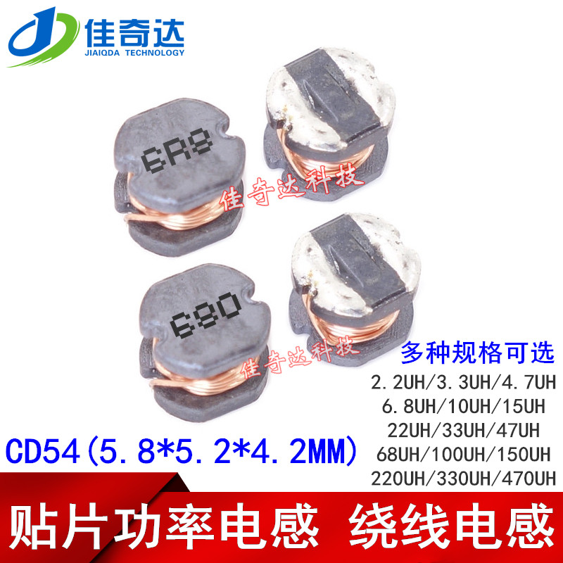 贴片功率电感 CD54 6.8UH/68UH 6R8/680 绕线铜丝电感 1件20个