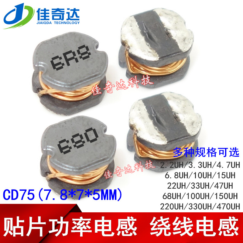 贴片功率电感 CD75 6.8UH/68UH 6R8/680 线绕铜丝电感 1件20个