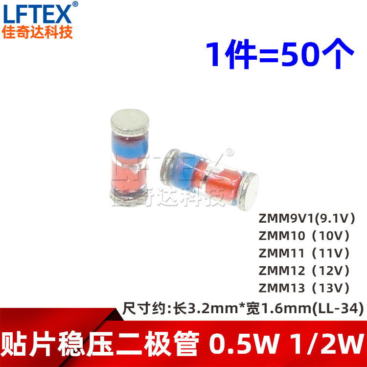1206玻封 ZMM9V1 10 11 12 13 V 贴片稳压二极管0.5W LL-34 圆柱