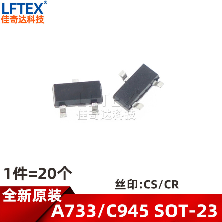 20个 全新原装 C945 A733 贴片三极管 SOT-23 丝印CR/CS 2SC945
