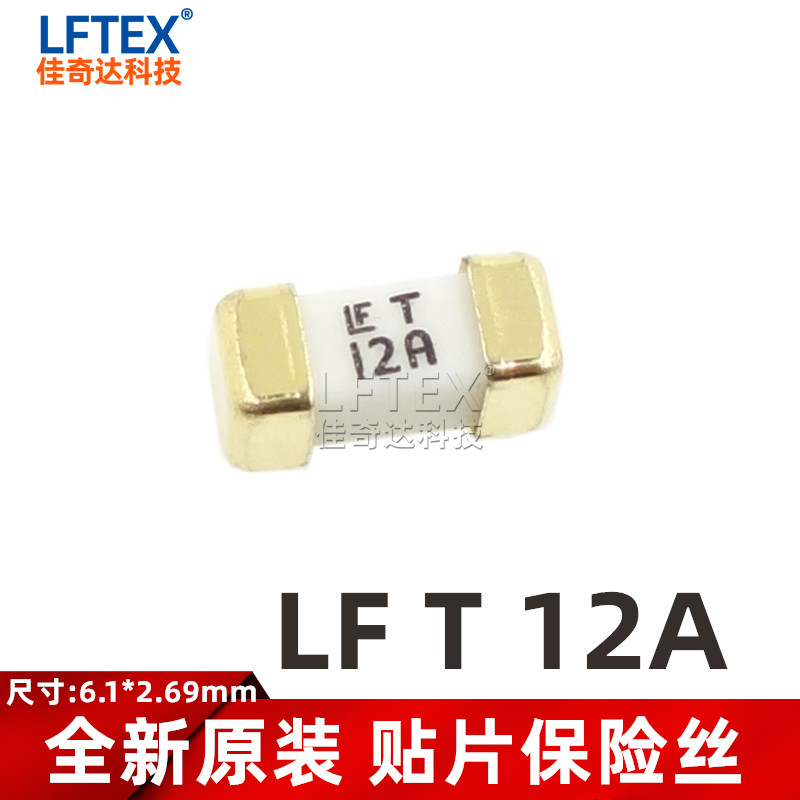 原装力特 1808 LF T 12A 72V 慢断方形贴片保险丝管 0452012.MRL