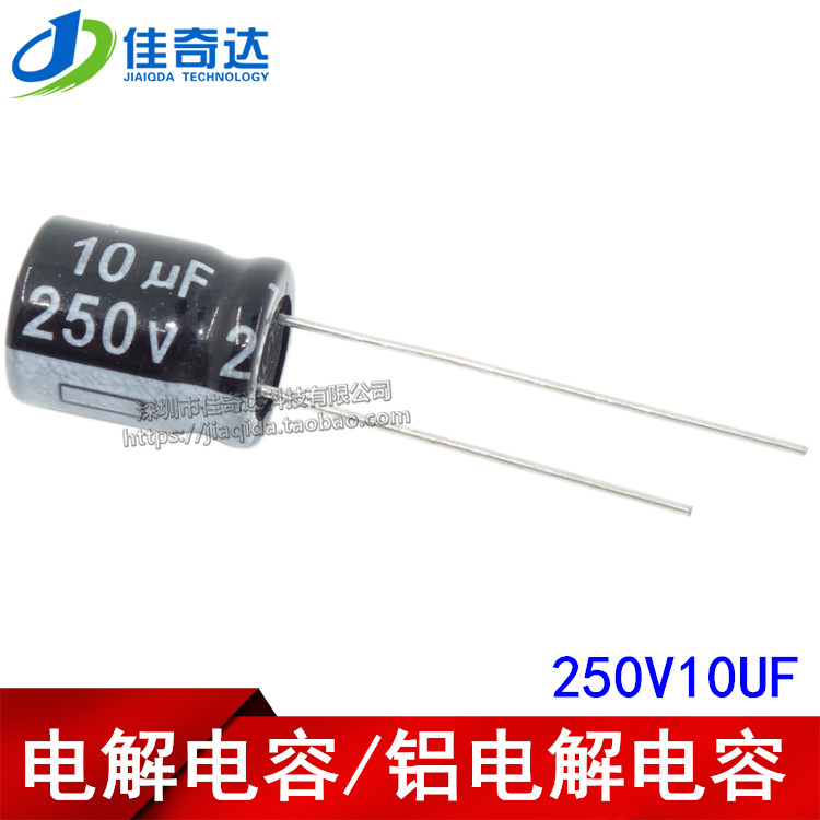 电解电容 250V10UF 10UF 250V 体积10*13MM