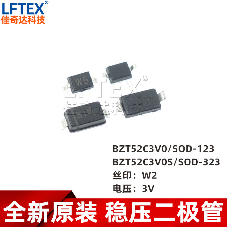 BZT52C3V0S BZT52C3V0 稳压二极管 SOD-323/S0D-123 丝印W2 长电