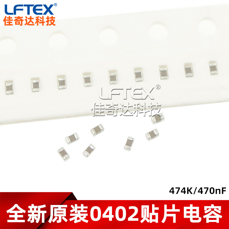 0402贴片电容 474K/470nF 6.3V 10V 16V &plusmn;10% X5R MLCC陶瓷电容