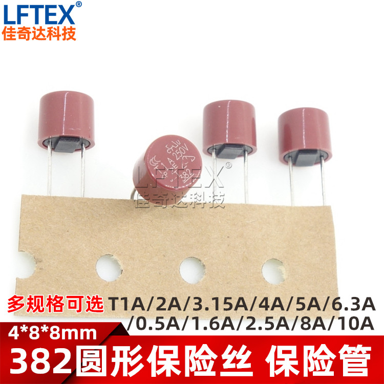 8*8圆柱保险丝 382圆形液晶电源保险管 T1.6A 250V 0.5A 1.6A 2.5