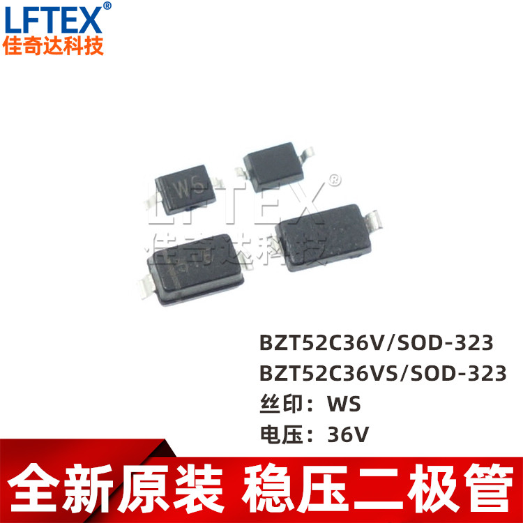 长电 BZT52C36S BZT52C36 V 稳压二极管 SOD-323/SOD-123 丝印WS