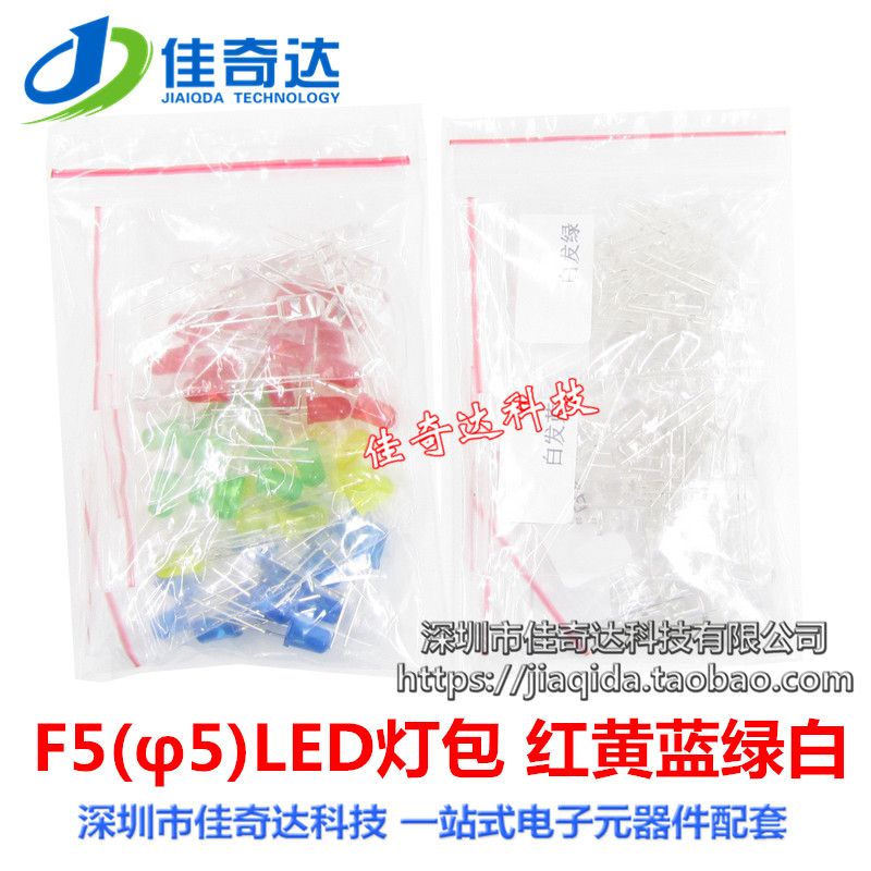 F3/F5 LED灯包元件包 5MM 红绿黄蓝白 5种各10个 发光二极管