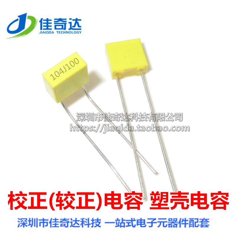 20个 较正/校正电容 104J100V 100NF 0.1UF 104J 100V 脚距5MM