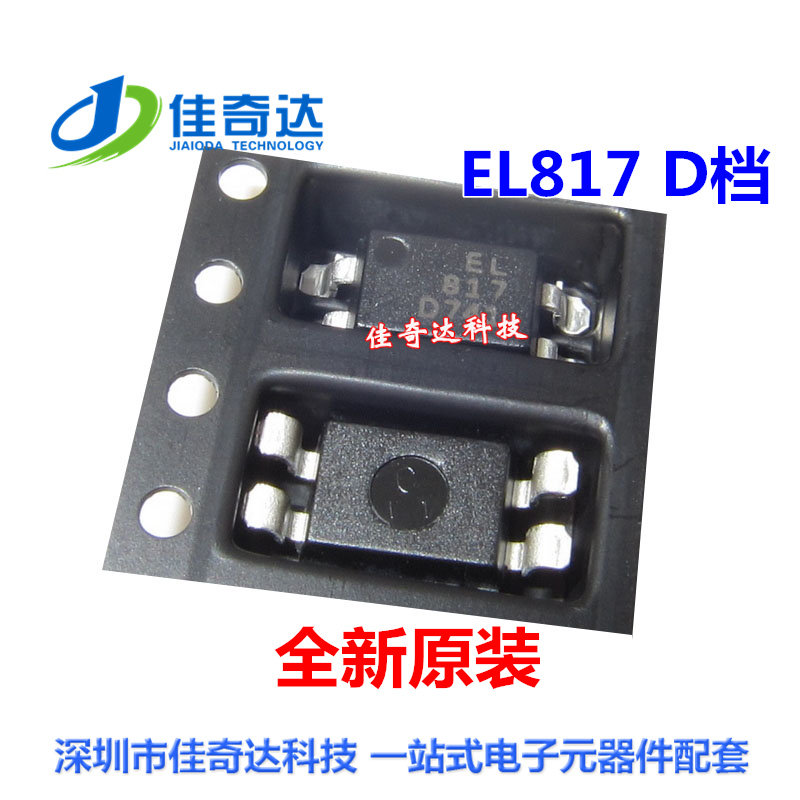 Patch optocoupler EL817D optocoupler SOP-4 D gear brand new original fit 100 million light straight plug