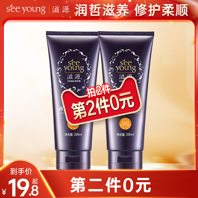 2 pieces to take] Ziyuan Silicone-free Oil No Evaporation Film 200ml Conditioner Smooth Scalp Care Hair Care