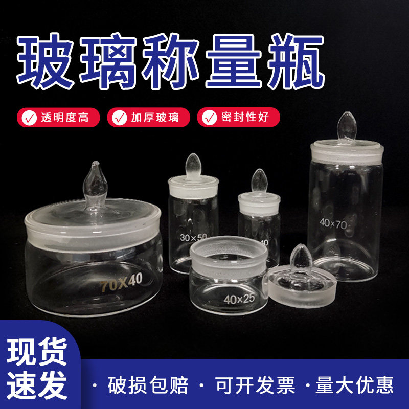 玻璃称量瓶扁形实验室50*30mm高型称量皿40*2560*3070*35mm