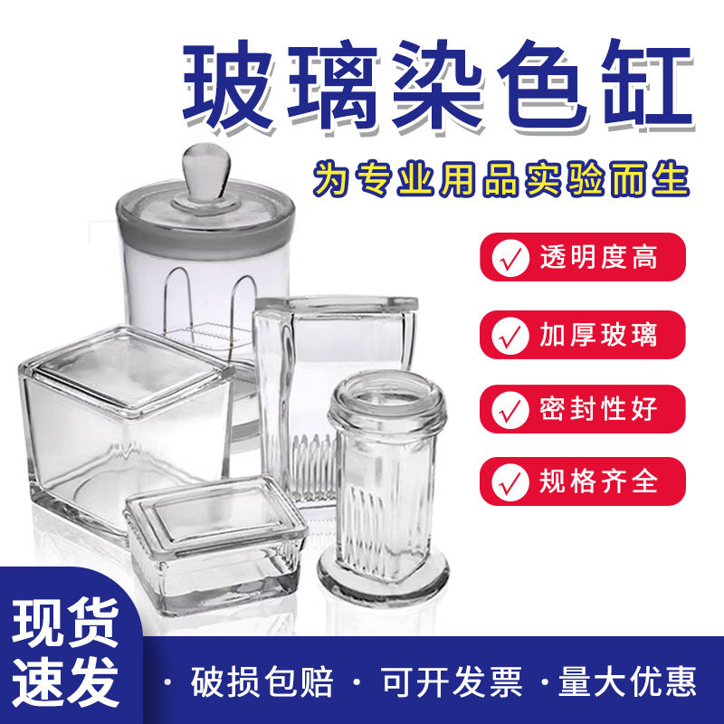 高品质玻璃染色缸 4/5/9/10/20/26/30片装 载玻片染色架 立式卧式