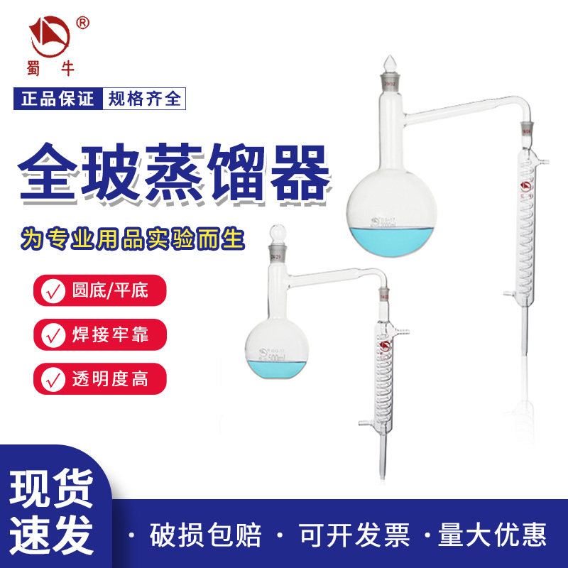 蜀牛全玻蒸馏烧瓶平/圆底蒸馏器250/500/1000/2000ml化学实验器材