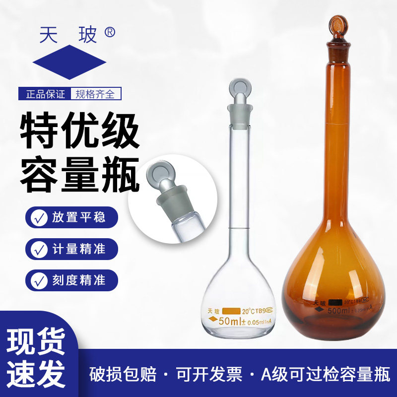 天玻A级容量瓶10ml20ml25ml50ml100ml250ml500ml1000ml可过检包邮