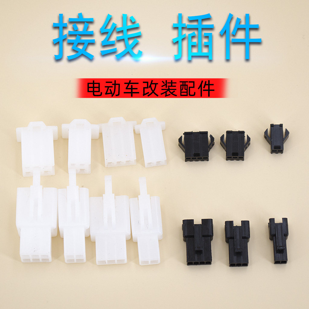 Electric vehicle terminal line modification plug socket 2 54 plug-in 2 8 connector pair plug male and female terminals