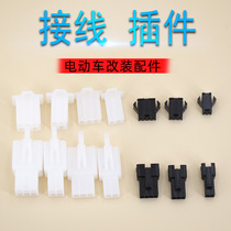 Electric car wiring terminal Line retrofit plug socket 2 54 Plugins 2 8 connector pair female terminals