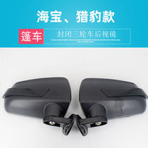 Hypo Cheetah Leopard HB1500DZK-8 Nen Dragon Enlighted Electric Tricycle Rear-view Mirror Four-wheel Electric Car Viewfinder