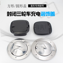 Totally Enclosed Electric Tricycle Charging Port Cover Electric Quadricycle Charging Port Protection Cover Seatreasure Gold Diking Pen