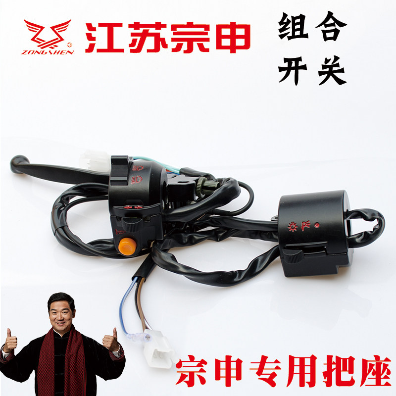 Electric tricycle Zongshen special handle seat electric tricycle special left and right handle seat switch left with handle