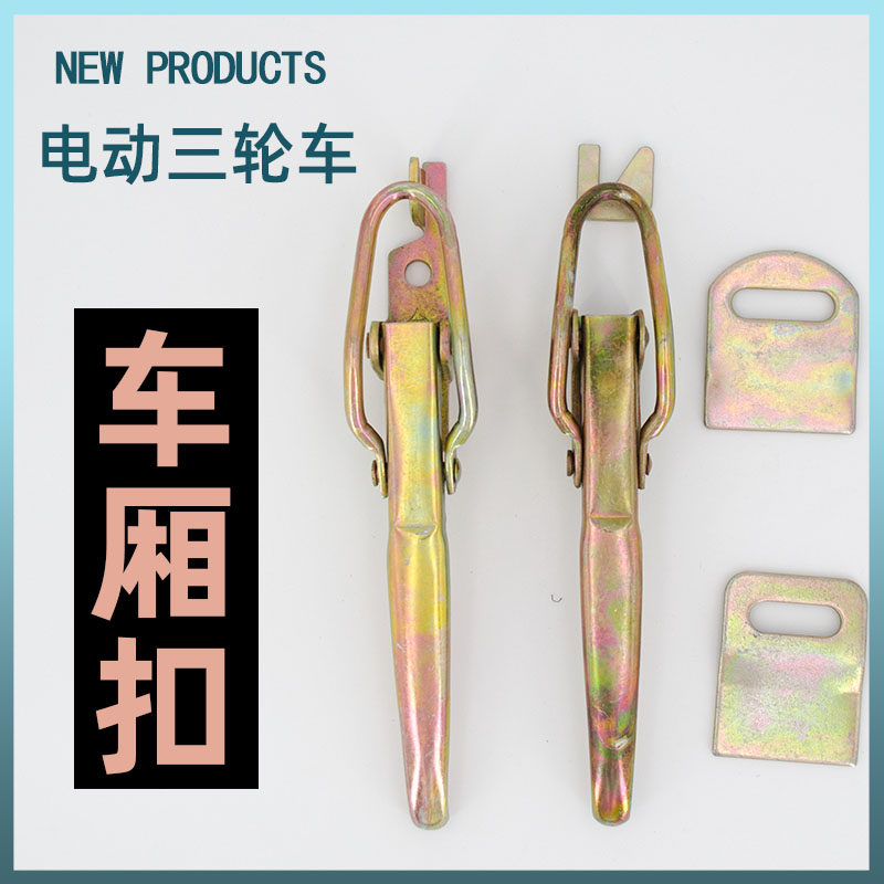 Electric tricycle carriage buckle pull hand goods tricycle bar plate lock integrated spring carriage door buckle Sub-hook-Taobao