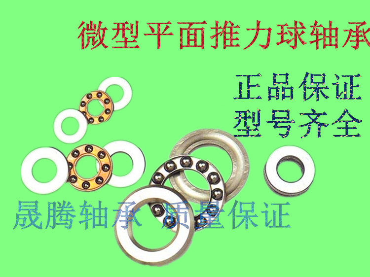 Miniature flat thrust ball bearings F8-19 F8-22 F9-20 F10-18 F12-21 F12-23M