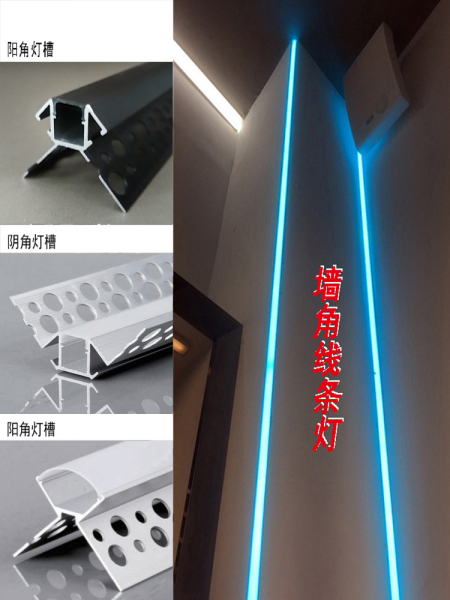 阳角线条灯阴角斜发光墙角灯槽嵌入式线性灯板材瓷砖不开槽线型灯