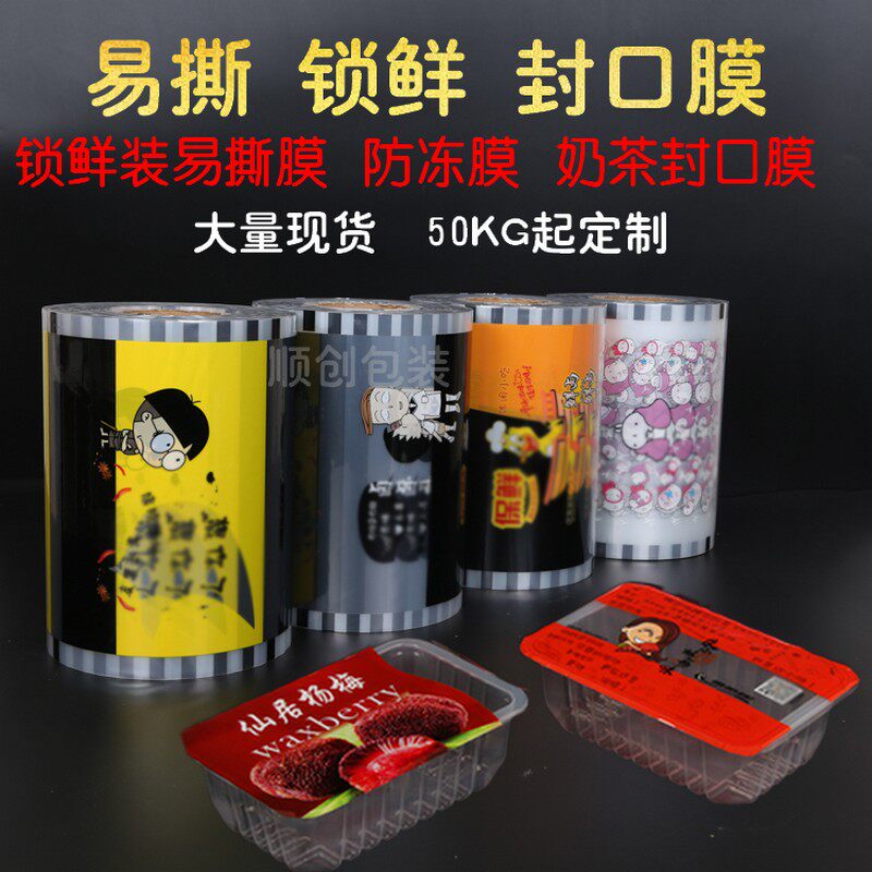 Spicy hot fresh box sealing film delicate duck neck halogen seal box packaging PP film Yangmei frozen fog roll film