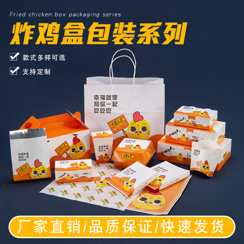 Enjoy Korean Fried Chicken Packing Box Hamburger French Fries Box Chicken Popcorn Chicken Steak Whole Chicken Oil-proof Paper Bag Ship Box Can Be Customized