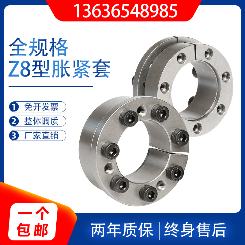 Manufacturer current stock supply Z8-70X110X40 expansion sleeve-free key shaft lining expansion sleeve tension sleeve power lock