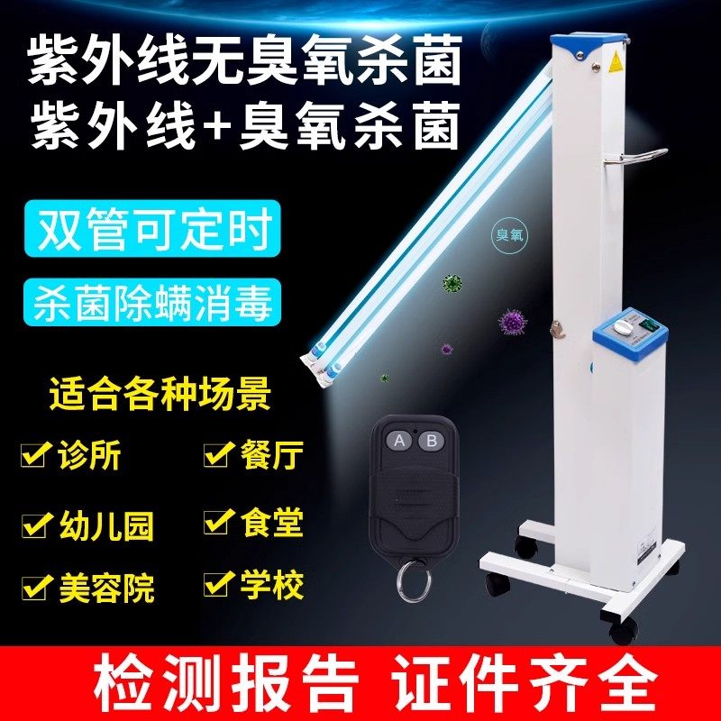 【医院同款】紫外线消毒灯车杀菌灯家用移动式医院用学校臭氧除螨