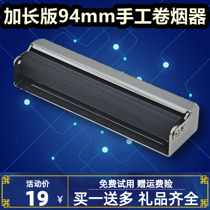 Lengthened version of 94mm cigarette maker manual small handmade metal elderly portable semi-automatic household full set of 8mm thick