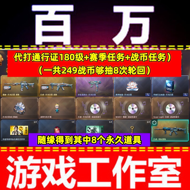 Cf Service for Firewire Pass Reruns, Level 180 Tasks + Battle Coin Tasks + Season Tasks, 249 Battle Coins White Tiger